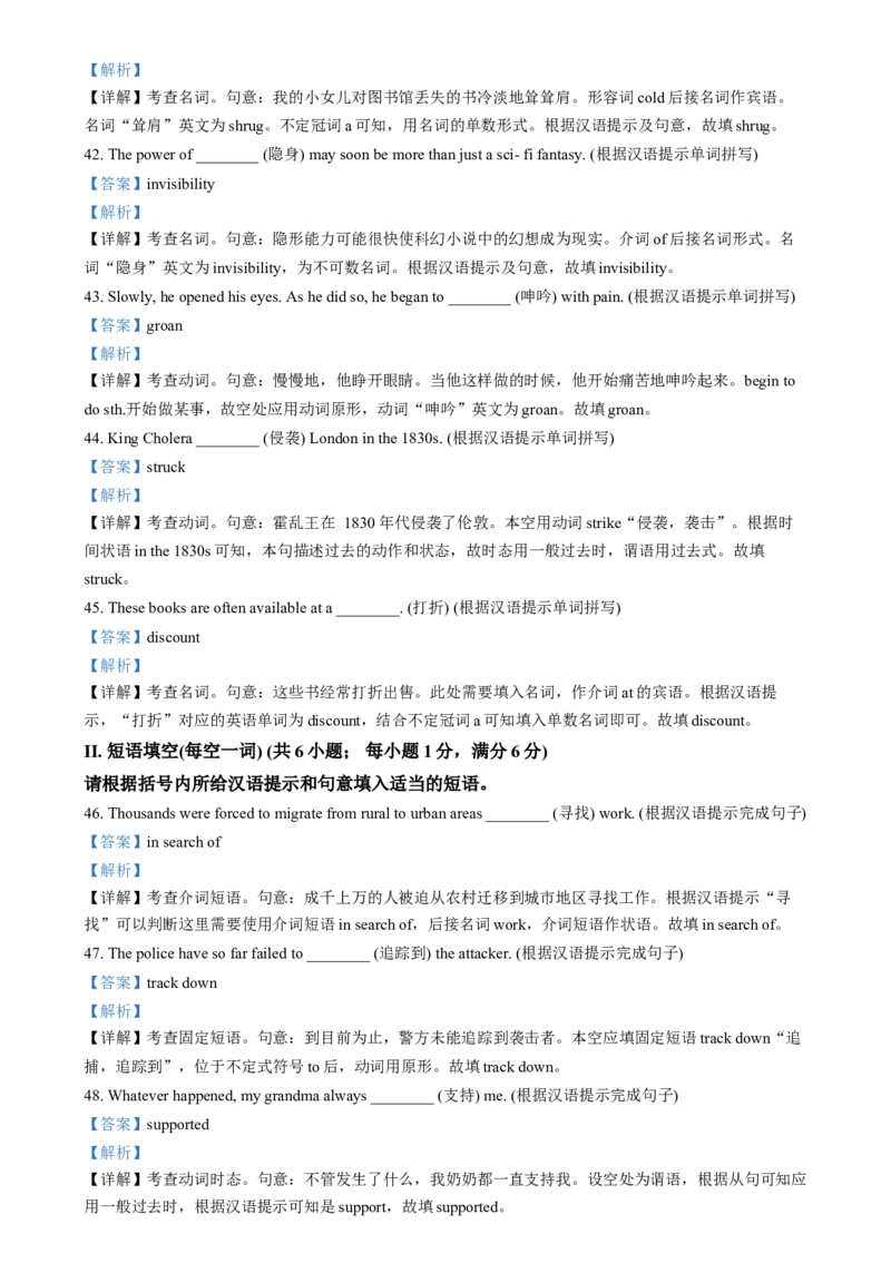 吉林省东北师范大学附属中学2024-2025学年高三上学期第一次摸底考试英语试卷（解析版）_A1502026各地模拟卷（超值！）_10月