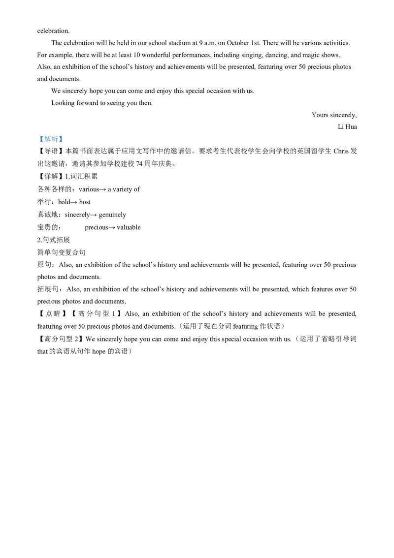 吉林省东北师范大学附属中学2024-2025学年高三上学期第一次摸底考试英语试卷（解析版）_A1502026各地模拟卷（超值！）_10月