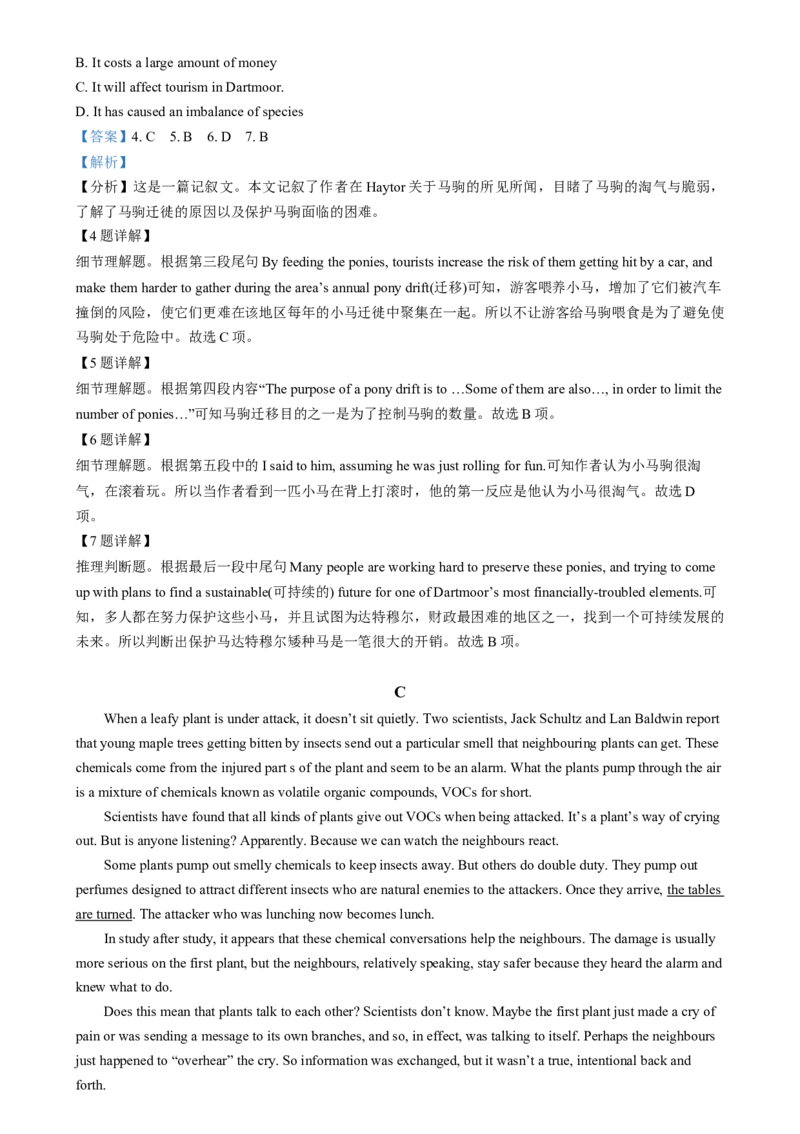 吉林省东北师范大学附属中学2024-2025学年高三上学期第一次摸底考试英语试卷（解析版）_A1502026各地模拟卷（超值！）_10月