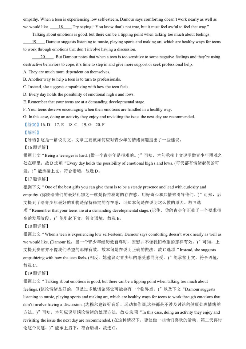 吉林省东北师范大学附属中学2024-2025学年高三上学期第一次摸底考试英语试卷（解析版）_A1502026各地模拟卷（超值！）_10月