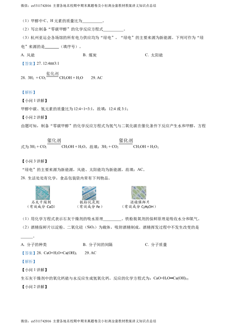 精品解析：北京市平谷区2023-2024学年九年级上学期期末化学试卷（解析版）(1)_北京初中期末题_C605-京七八九_B京化学七八九_北京9上化学_2022-2024_北京化学9上期末