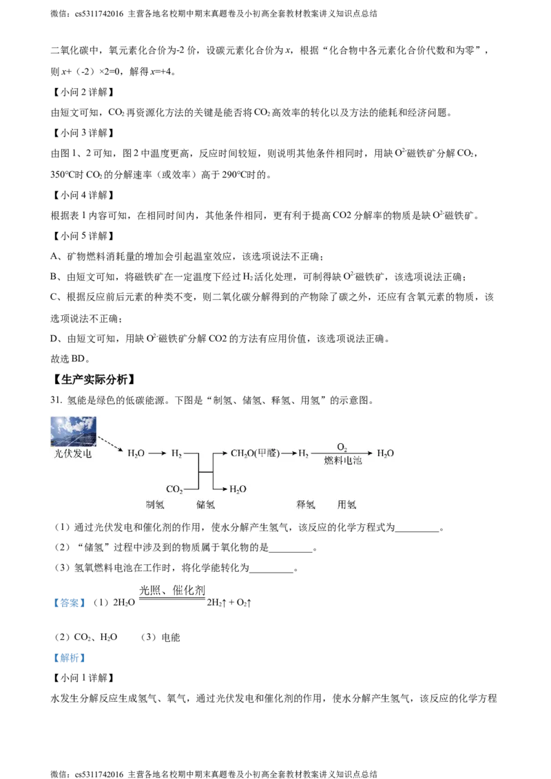 精品解析：北京市平谷区2023-2024学年九年级上学期期末化学试卷（解析版）(1)_北京初中期末题_C605-京七八九_B京化学七八九_北京9上化学_2022-2024_北京化学9上期末