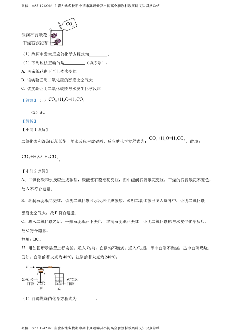 精品解析：北京市平谷区2023-2024学年九年级上学期期末化学试卷（解析版）(1)_北京初中期末题_C605-京七八九_B京化学七八九_北京9上化学_2022-2024_北京化学9上期末