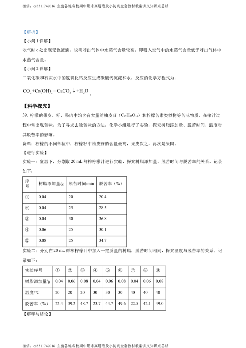 精品解析：北京市平谷区2023-2024学年九年级上学期期末化学试卷（解析版）(1)_北京初中期末题_C605-京七八九_B京化学七八九_北京9上化学_2022-2024_北京化学9上期末