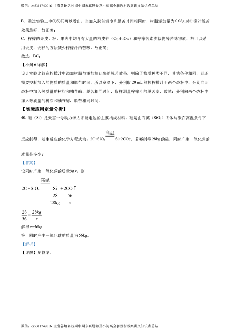 精品解析：北京市平谷区2023-2024学年九年级上学期期末化学试卷（解析版）(1)_北京初中期末题_C605-京七八九_B京化学七八九_北京9上化学_2022-2024_北京化学9上期末
