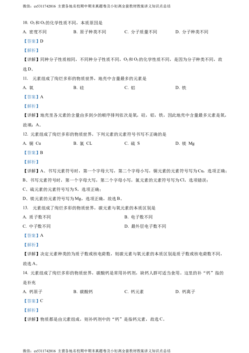 精品解析：北京市平谷区2023-2024学年九年级上学期期末化学试卷（解析版）(1)_北京初中期末题_C605-京七八九_B京化学七八九_北京9上化学_2022-2024_北京化学9上期末