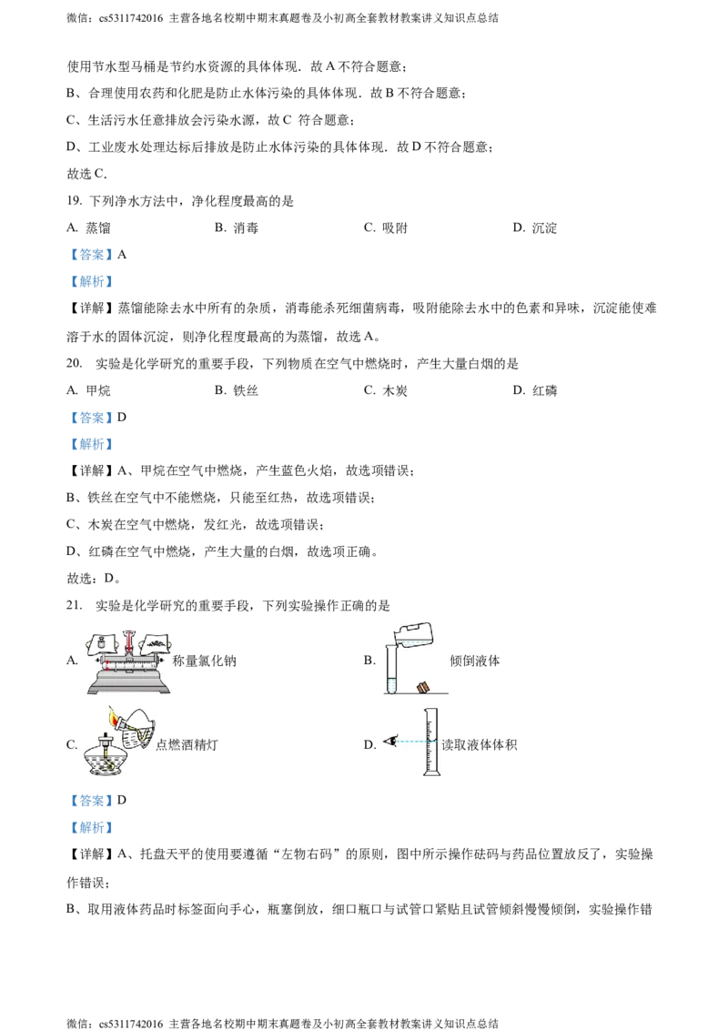 精品解析：北京市平谷区2023-2024学年九年级上学期期末化学试卷（解析版）(1)_北京初中期末题_C605-京七八九_B京化学七八九_北京9上化学_2022-2024_北京化学9上期末