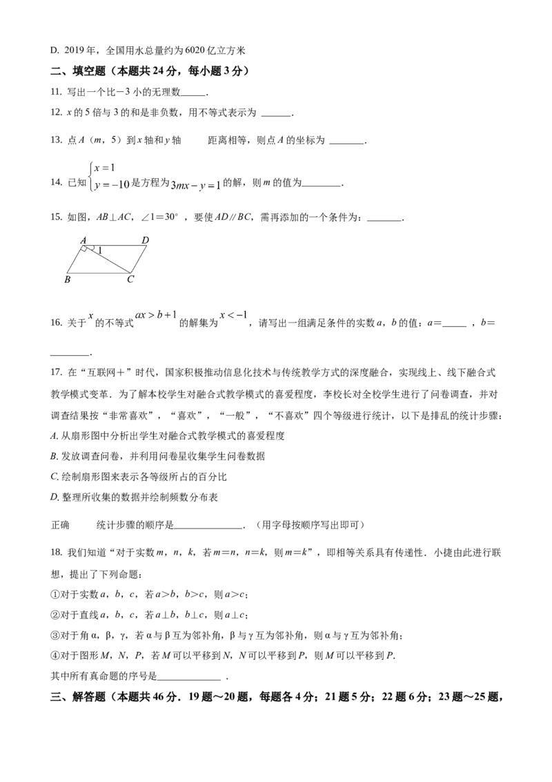 精品解析：北京市房山区燕山地区2020-2021学年七年级下学期期末数学试题（原卷版）(1)_北京初中期末题_C605-京七八九_B京市数学七八九_北京7下数学_2020-2021
