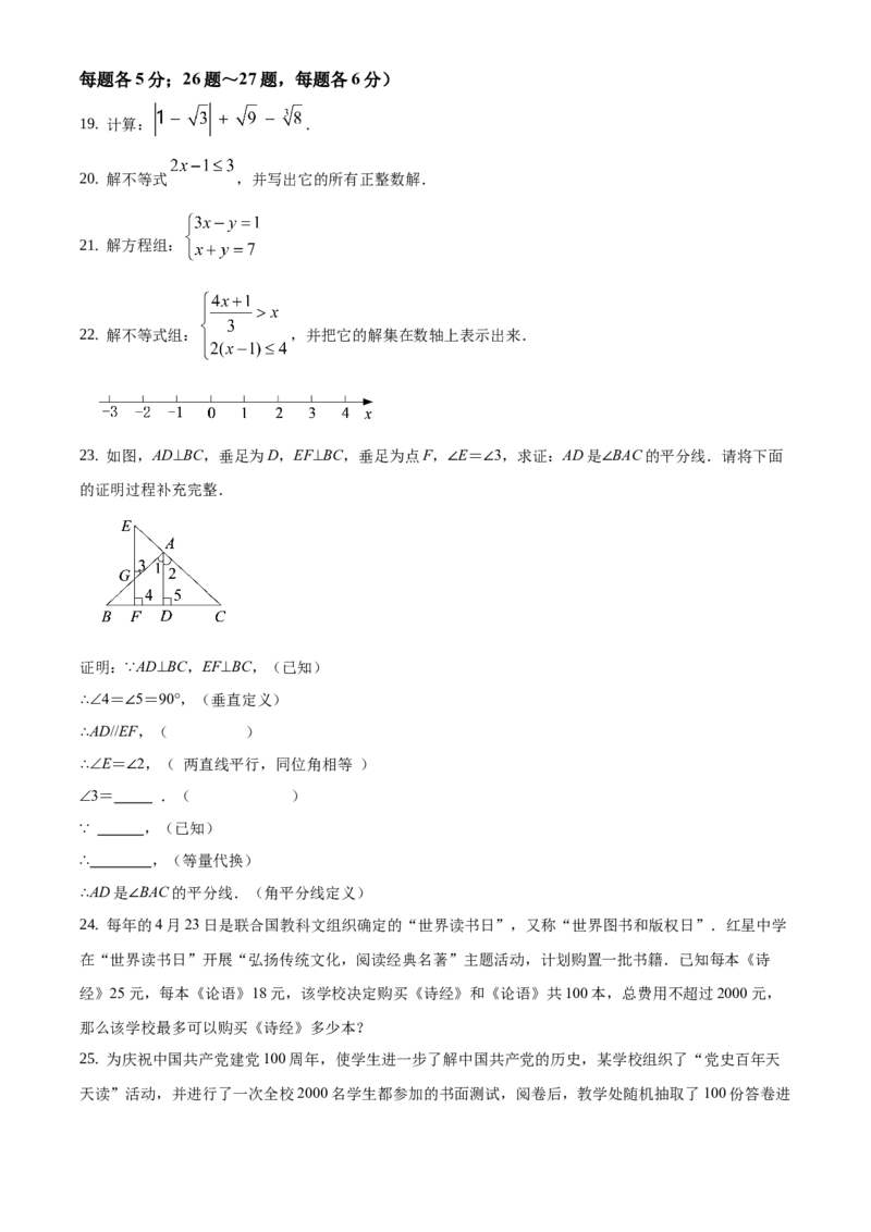 精品解析：北京市房山区燕山地区2020-2021学年七年级下学期期末数学试题（原卷版）(1)_北京初中期末题_C605-京七八九_B京市数学七八九_北京7下数学_2020-2021