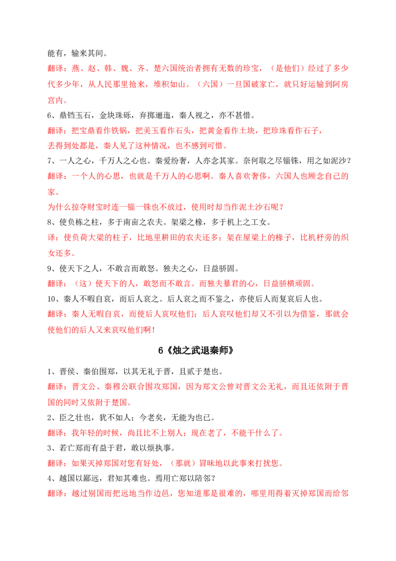 11教材文言文重点课文重点句子翻译训练（必修上、下）（解析版）_1.2025语文总复习_2025年新高考资料_一轮复习_2025年高考语文一轮复习之文言文阅读（全国通用）（完结）