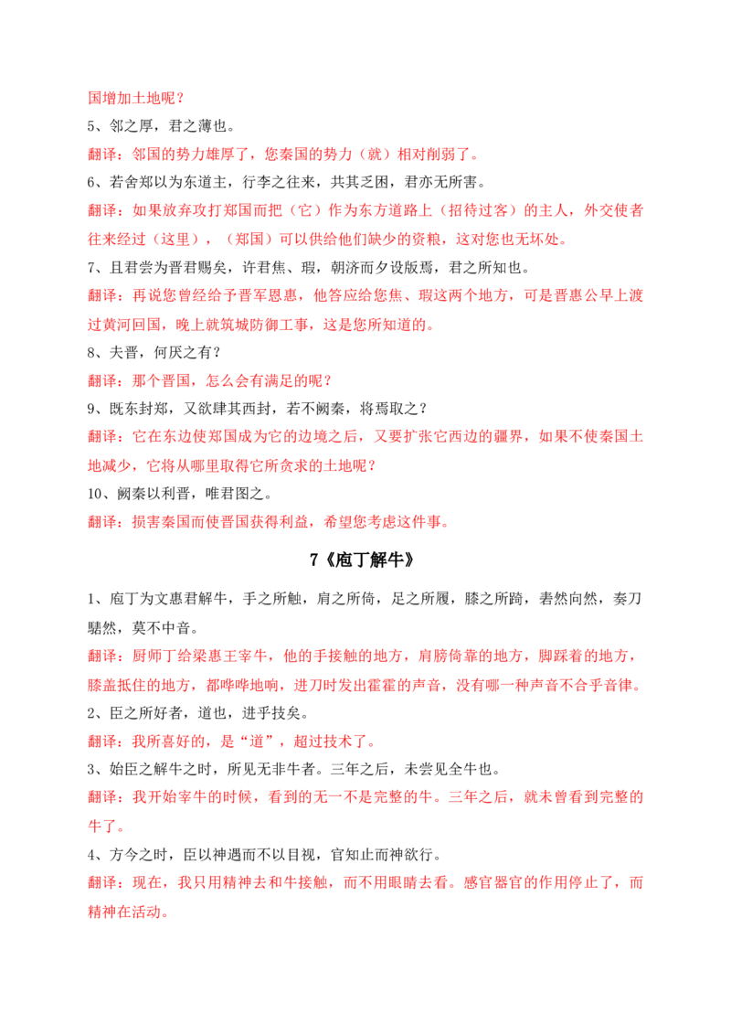 11教材文言文重点课文重点句子翻译训练（必修上、下）（解析版）_1.2025语文总复习_2025年新高考资料_一轮复习_2025年高考语文一轮复习之文言文阅读（全国通用）（完结）