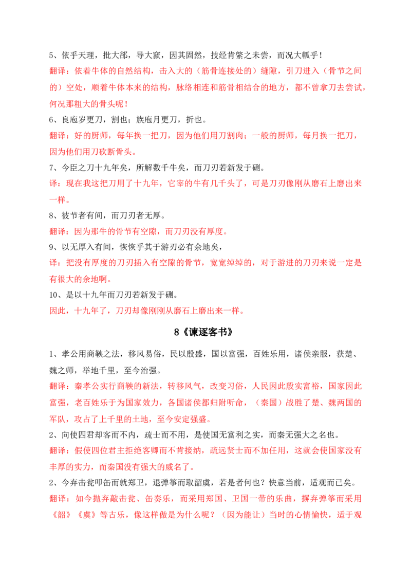 11教材文言文重点课文重点句子翻译训练（必修上、下）（解析版）_1.2025语文总复习_2025年新高考资料_一轮复习_2025年高考语文一轮复习之文言文阅读（全国通用）（完结）