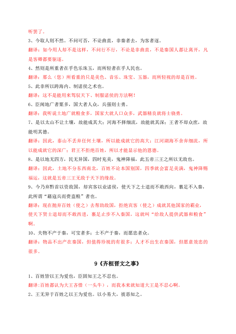11教材文言文重点课文重点句子翻译训练（必修上、下）（解析版）_1.2025语文总复习_2025年新高考资料_一轮复习_2025年高考语文一轮复习之文言文阅读（全国通用）（完结）