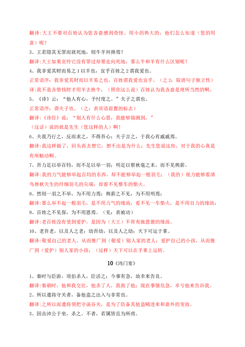 11教材文言文重点课文重点句子翻译训练（必修上、下）（解析版）_1.2025语文总复习_2025年新高考资料_一轮复习_2025年高考语文一轮复习之文言文阅读（全国通用）（完结）