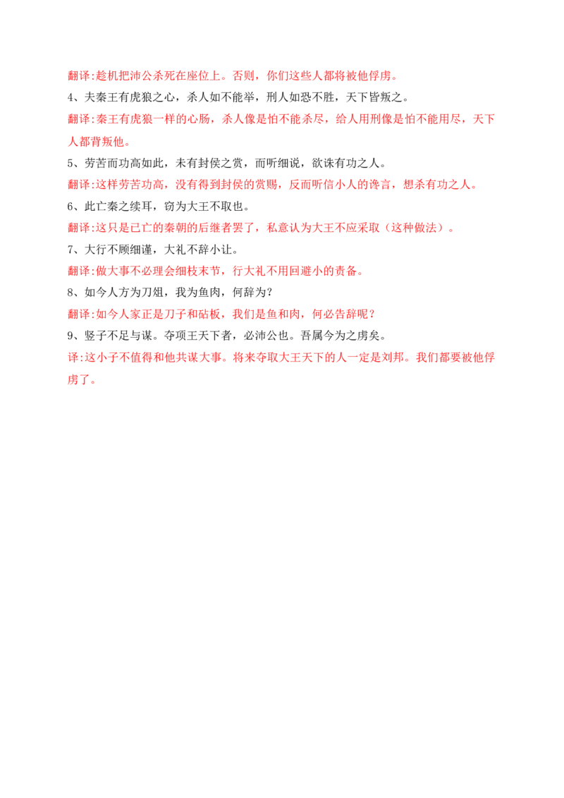 11教材文言文重点课文重点句子翻译训练（必修上、下）（解析版）_1.2025语文总复习_2025年新高考资料_一轮复习_2025年高考语文一轮复习之文言文阅读（全国通用）（完结）