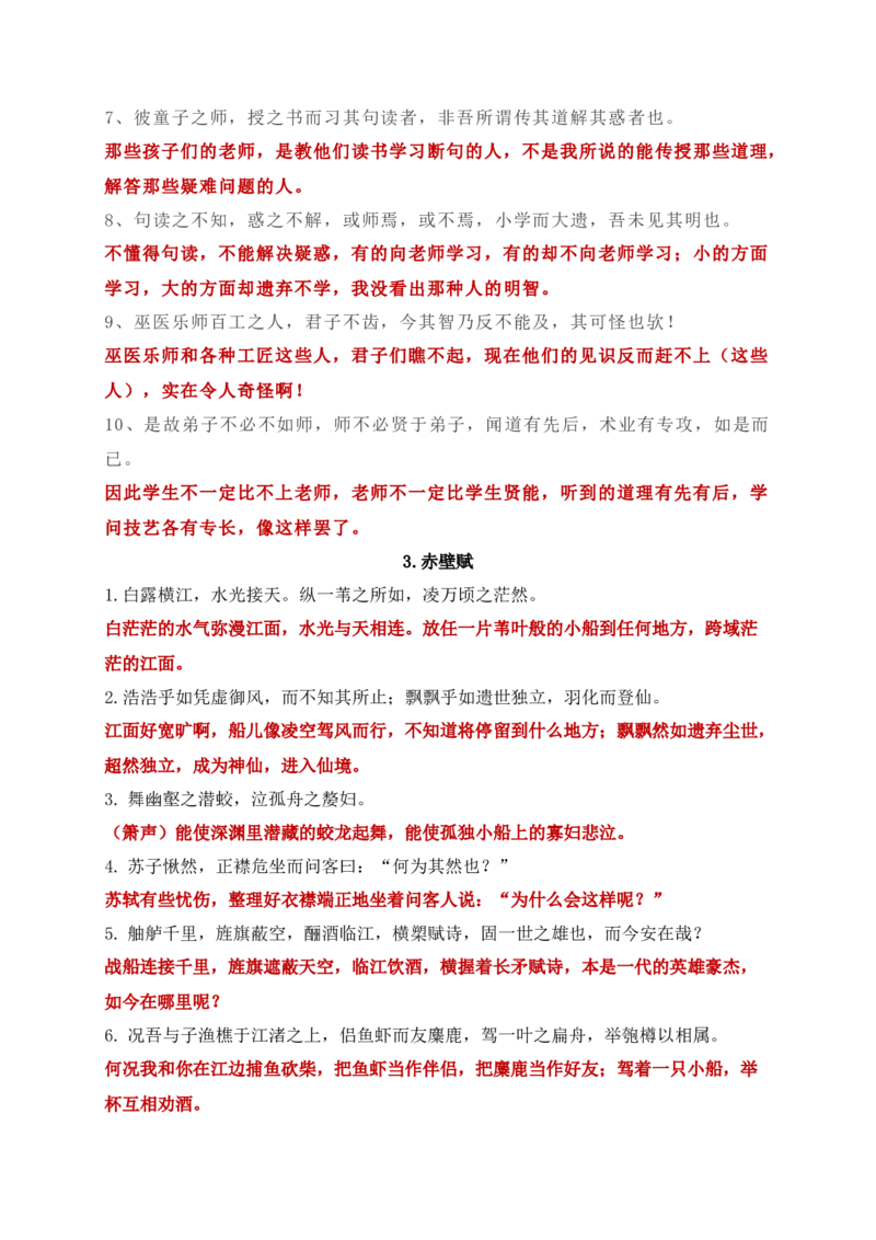 11教材文言文重点课文重点句子翻译训练（必修上、下）（解析版）_1.2025语文总复习_2025年新高考资料_一轮复习_2025年高考语文一轮复习之文言文阅读（全国通用）（完结）