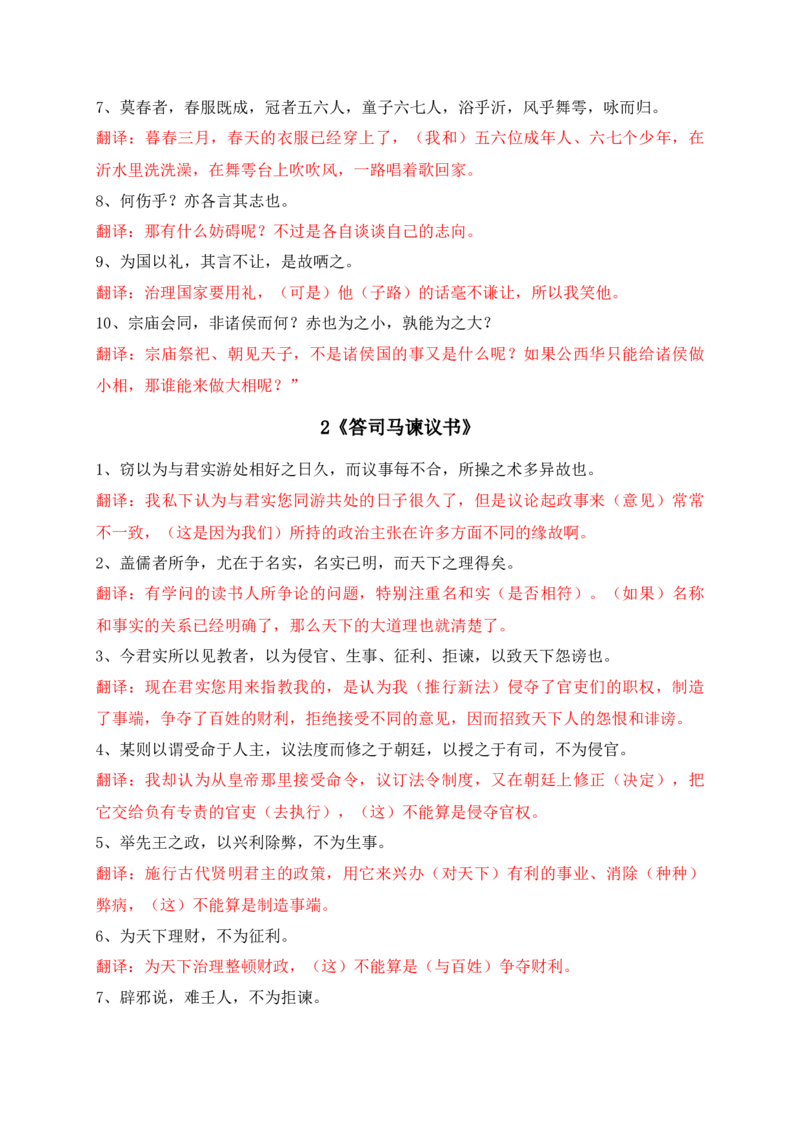 11教材文言文重点课文重点句子翻译训练（必修上、下）（解析版）_1.2025语文总复习_2025年新高考资料_一轮复习_2025年高考语文一轮复习之文言文阅读（全国通用）（完结）