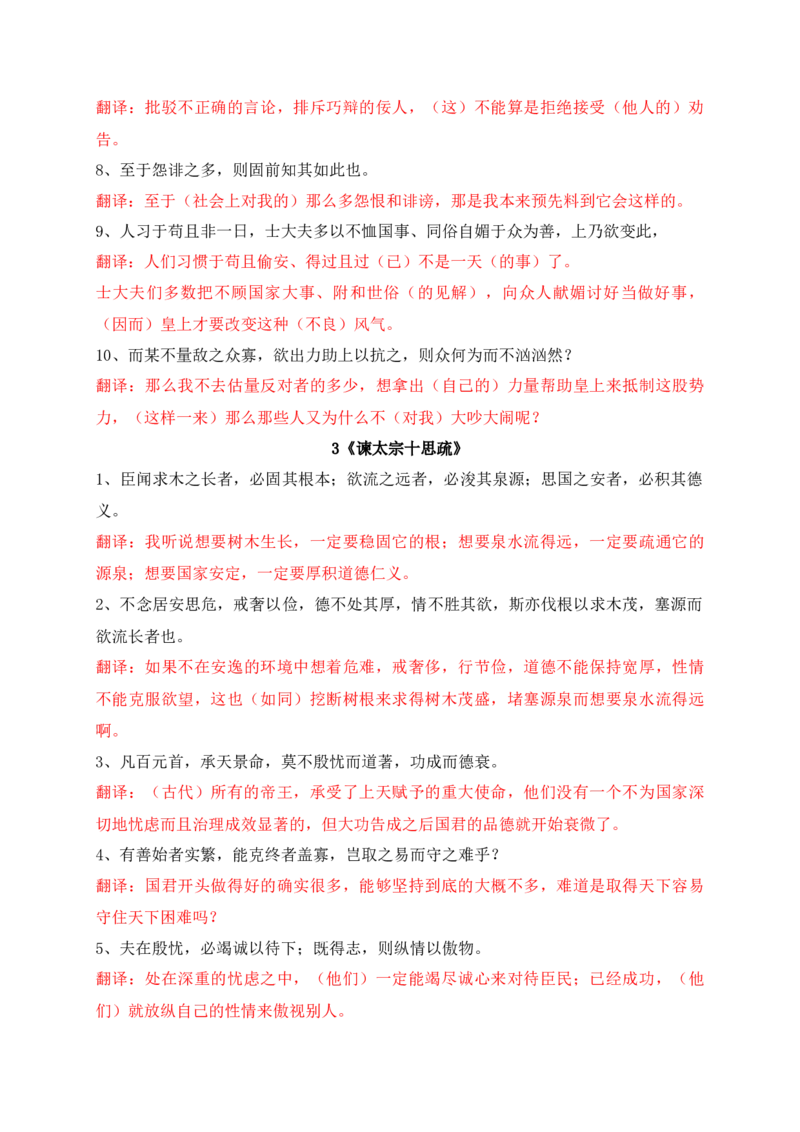 11教材文言文重点课文重点句子翻译训练（必修上、下）（解析版）_1.2025语文总复习_2025年新高考资料_一轮复习_2025年高考语文一轮复习之文言文阅读（全国通用）（完结）