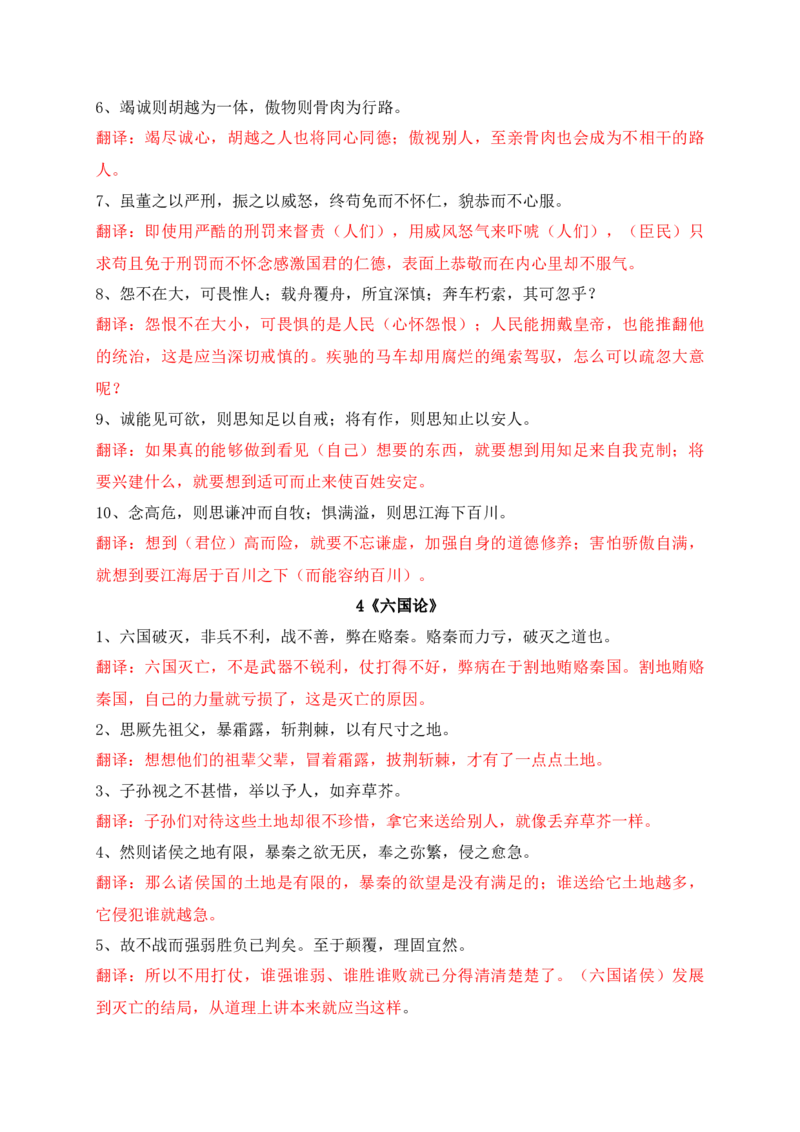 11教材文言文重点课文重点句子翻译训练（必修上、下）（解析版）_1.2025语文总复习_2025年新高考资料_一轮复习_2025年高考语文一轮复习之文言文阅读（全国通用）（完结）