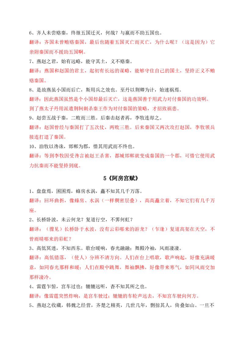 11教材文言文重点课文重点句子翻译训练（必修上、下）（解析版）_1.2025语文总复习_2025年新高考资料_一轮复习_2025年高考语文一轮复习之文言文阅读（全国通用）（完结）