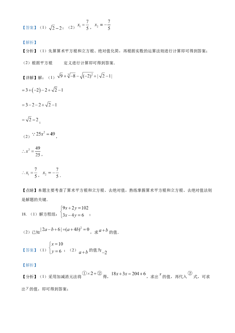 精品解析：北京市一六一中学2022~2023学年七年级下学期期中数学试卷（解析版）(1)_北京初中期末题_C605-京七八九_B京市数学七八九_北京7下数学_2022-2024_北京数学7下期中