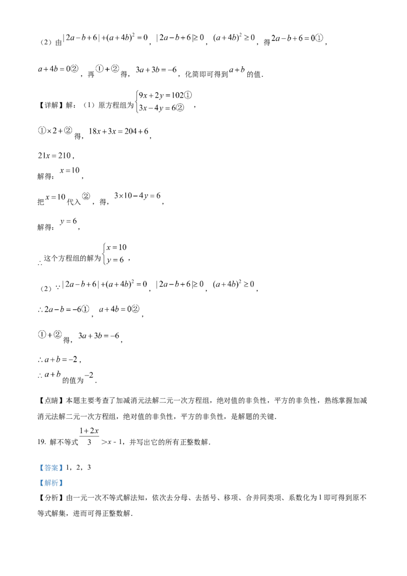 精品解析：北京市一六一中学2022~2023学年七年级下学期期中数学试卷（解析版）(1)_北京初中期末题_C605-京七八九_B京市数学七八九_北京7下数学_2022-2024_北京数学7下期中