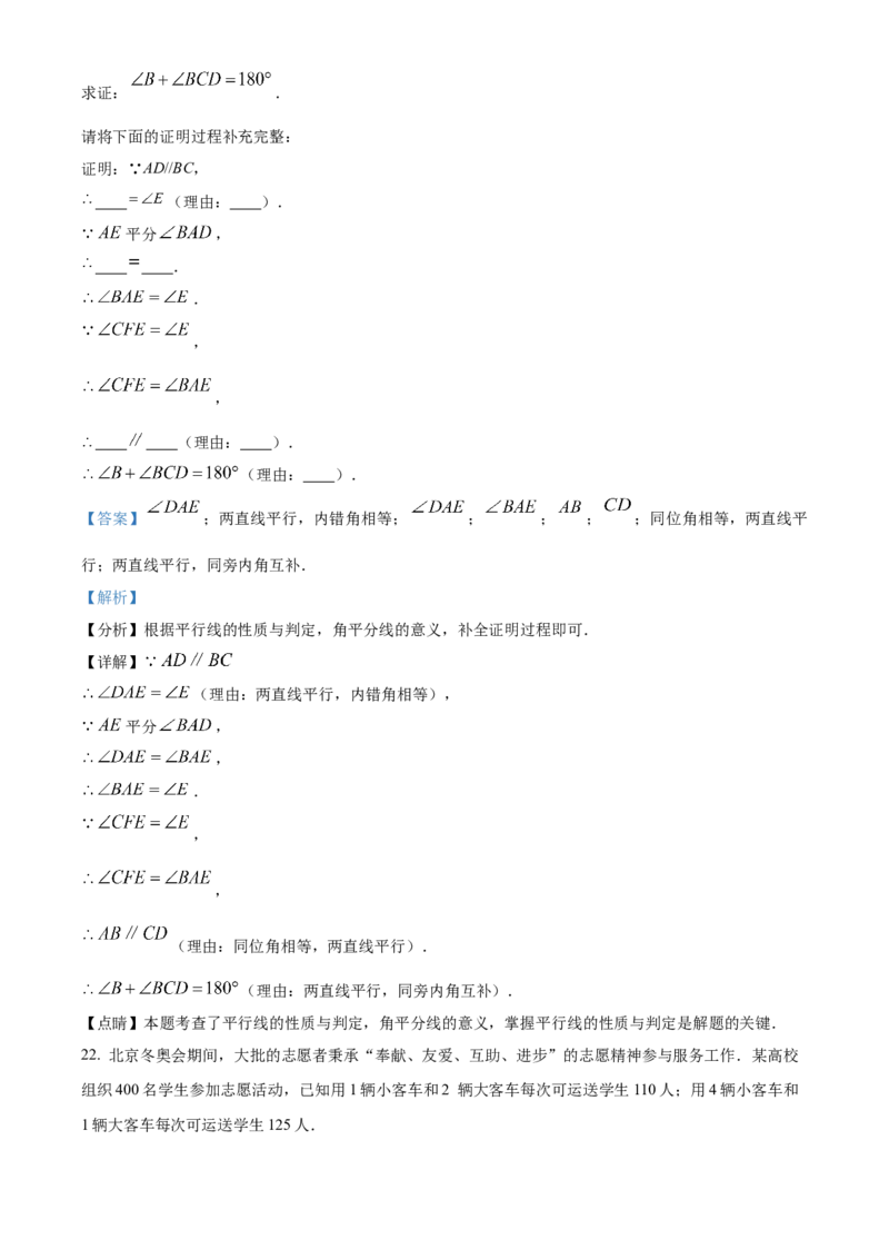 精品解析：北京市一六一中学2022~2023学年七年级下学期期中数学试卷（解析版）(1)_北京初中期末题_C605-京七八九_B京市数学七八九_北京7下数学_2022-2024_北京数学7下期中