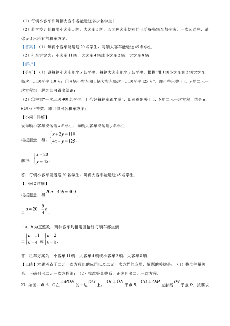 精品解析：北京市一六一中学2022~2023学年七年级下学期期中数学试卷（解析版）(1)_北京初中期末题_C605-京七八九_B京市数学七八九_北京7下数学_2022-2024_北京数学7下期中