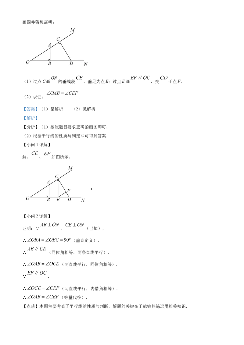 精品解析：北京市一六一中学2022~2023学年七年级下学期期中数学试卷（解析版）(1)_北京初中期末题_C605-京七八九_B京市数学七八九_北京7下数学_2022-2024_北京数学7下期中