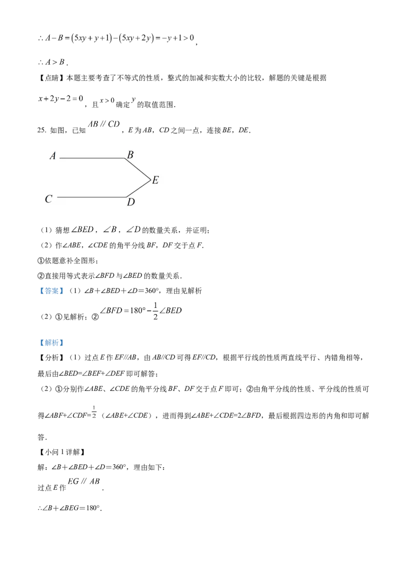 精品解析：北京市一六一中学2022~2023学年七年级下学期期中数学试卷（解析版）(1)_北京初中期末题_C605-京七八九_B京市数学七八九_北京7下数学_2022-2024_北京数学7下期中