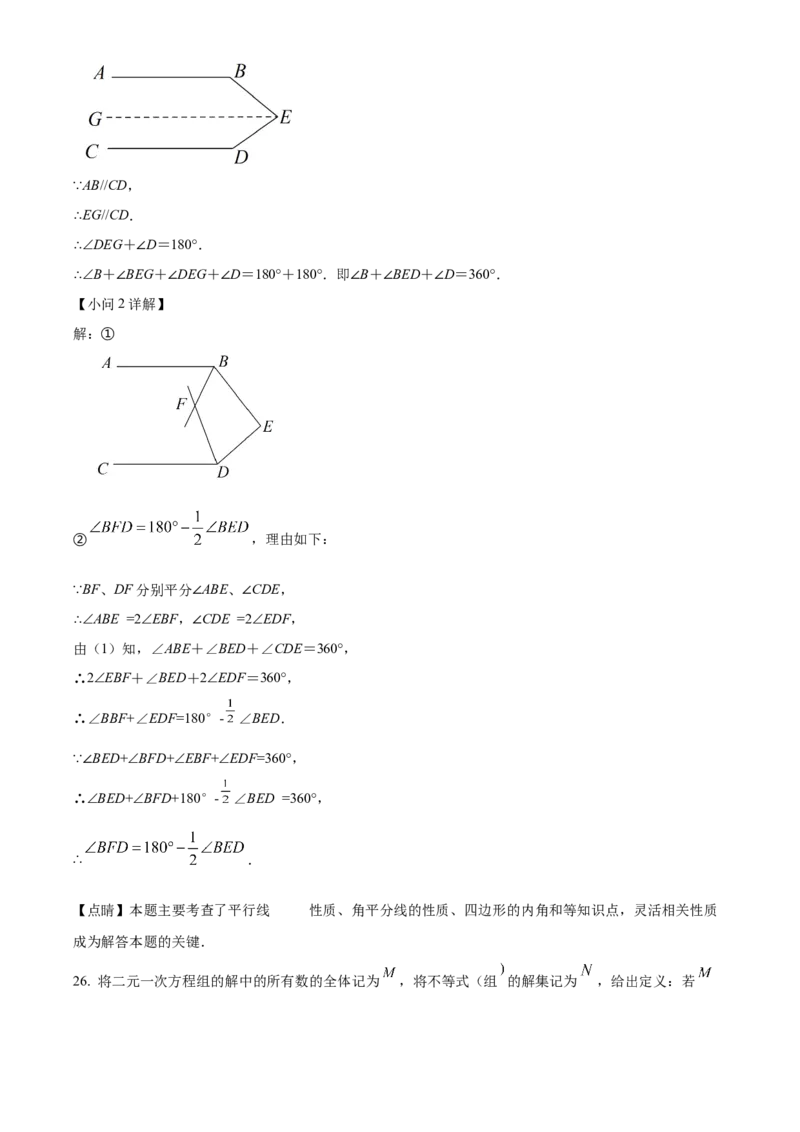 精品解析：北京市一六一中学2022~2023学年七年级下学期期中数学试卷（解析版）(1)_北京初中期末题_C605-京七八九_B京市数学七八九_北京7下数学_2022-2024_北京数学7下期中