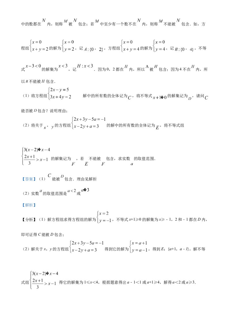 精品解析：北京市一六一中学2022~2023学年七年级下学期期中数学试卷（解析版）(1)_北京初中期末题_C605-京七八九_B京市数学七八九_北京7下数学_2022-2024_北京数学7下期中