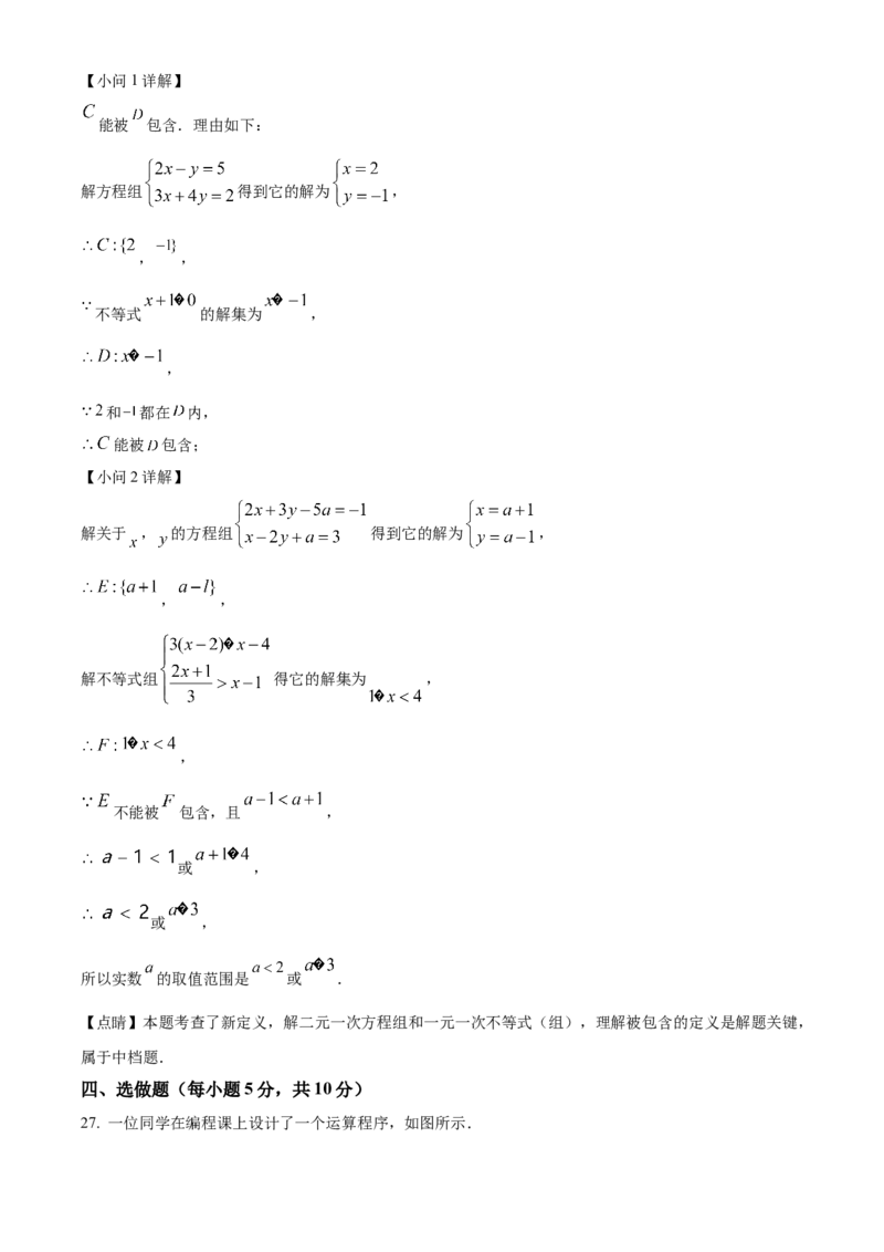 精品解析：北京市一六一中学2022~2023学年七年级下学期期中数学试卷（解析版）(1)_北京初中期末题_C605-京七八九_B京市数学七八九_北京7下数学_2022-2024_北京数学7下期中
