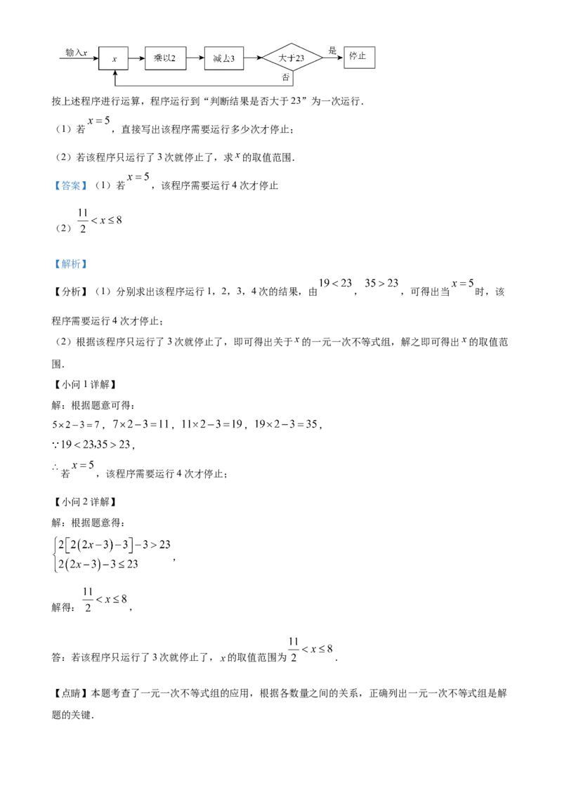 精品解析：北京市一六一中学2022~2023学年七年级下学期期中数学试卷（解析版）(1)_北京初中期末题_C605-京七八九_B京市数学七八九_北京7下数学_2022-2024_北京数学7下期中