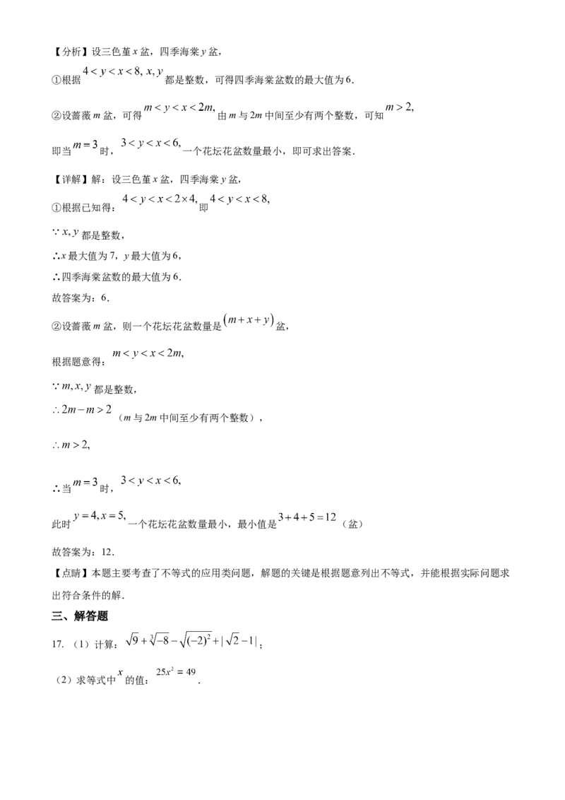 精品解析：北京市一六一中学2022~2023学年七年级下学期期中数学试卷（解析版）(1)_北京初中期末题_C605-京七八九_B京市数学七八九_北京7下数学_2022-2024_北京数学7下期中