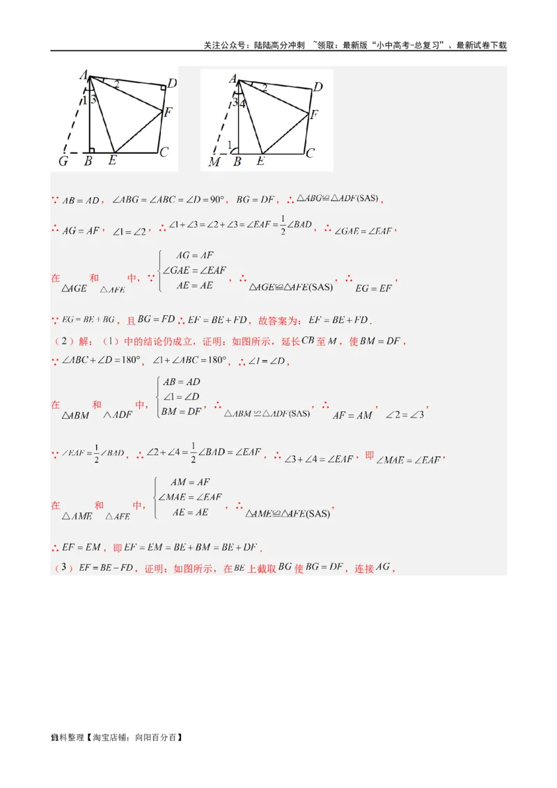 专题16全等与相似模型-半角模型（解析版）_02中考总复习（2026版更新中）_02-数学-中考总复习_2024年中考复习资料_专项复习资料_答案解析版