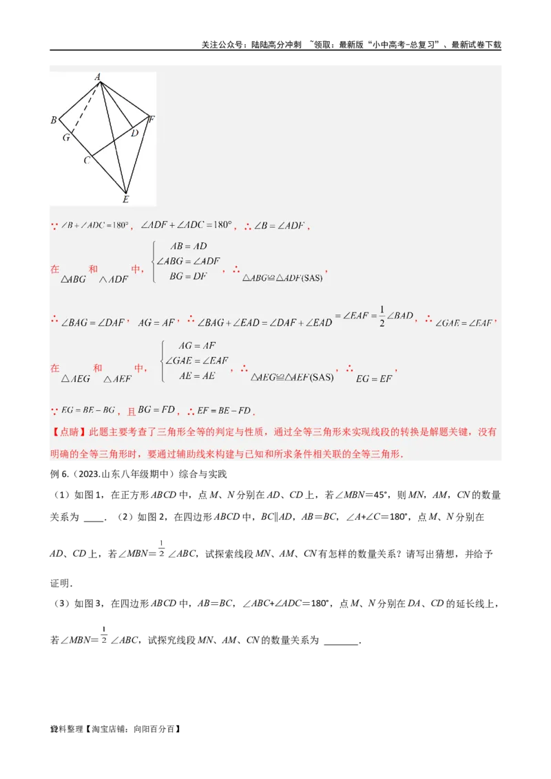 专题16全等与相似模型-半角模型（解析版）_02中考总复习（2026版更新中）_02-数学-中考总复习_2024年中考复习资料_专项复习资料_答案解析版