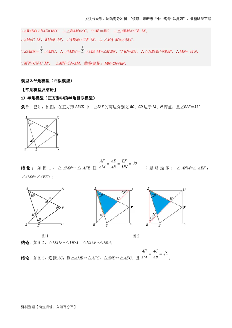 专题16全等与相似模型-半角模型（解析版）_02中考总复习（2026版更新中）_02-数学-中考总复习_2024年中考复习资料_专项复习资料_答案解析版