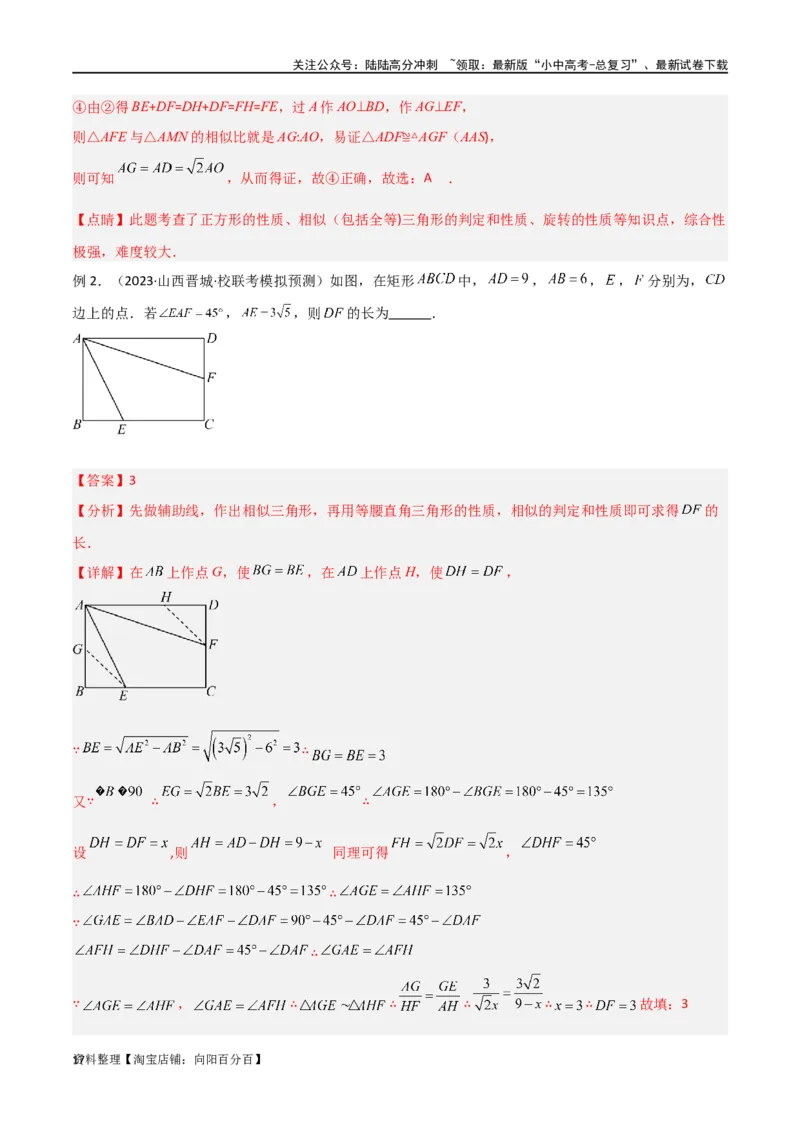 专题16全等与相似模型-半角模型（解析版）_02中考总复习（2026版更新中）_02-数学-中考总复习_2024年中考复习资料_专项复习资料_答案解析版