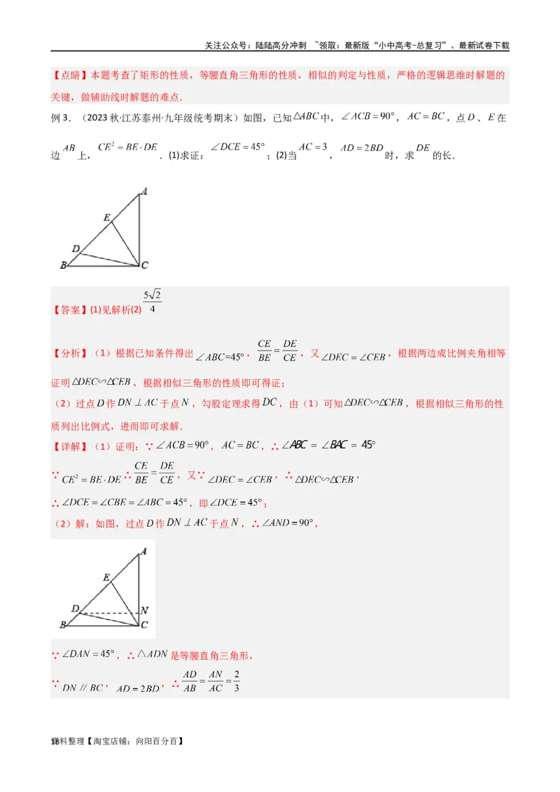 专题16全等与相似模型-半角模型（解析版）_02中考总复习（2026版更新中）_02-数学-中考总复习_2024年中考复习资料_专项复习资料_答案解析版
