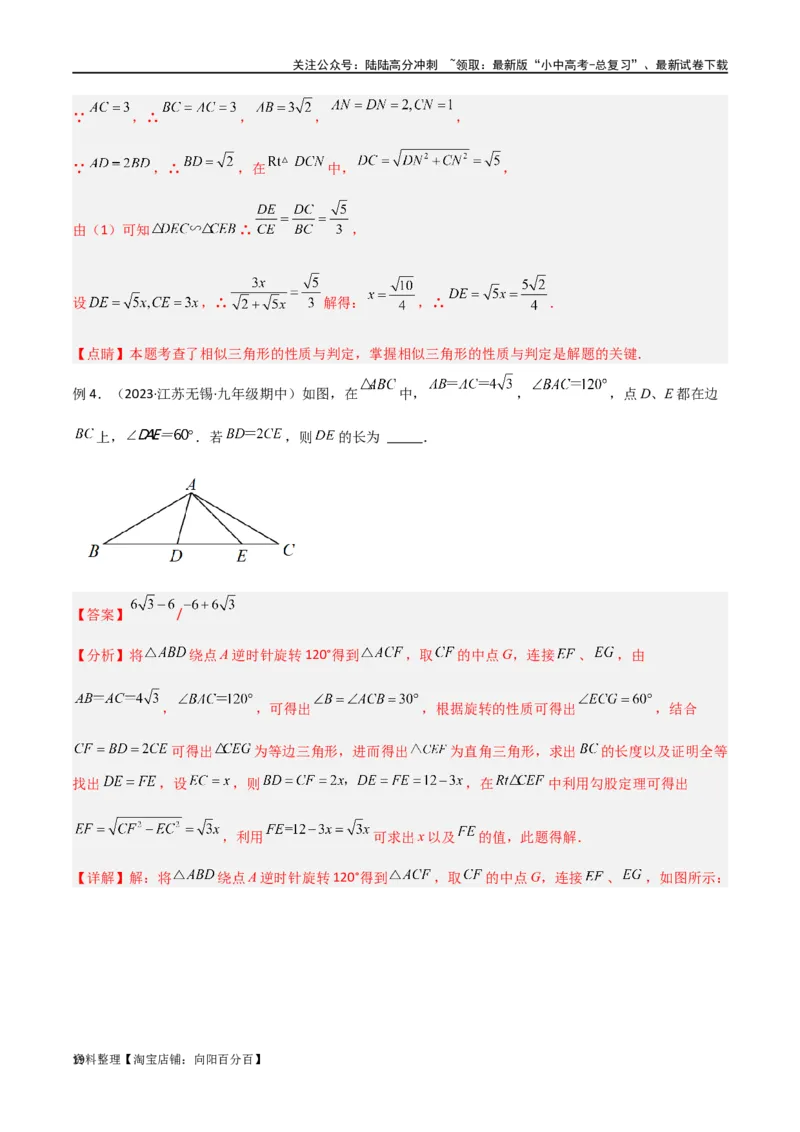专题16全等与相似模型-半角模型（解析版）_02中考总复习（2026版更新中）_02-数学-中考总复习_2024年中考复习资料_专项复习资料_答案解析版