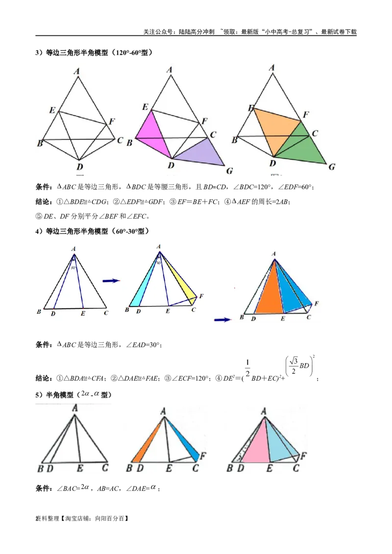 专题16全等与相似模型-半角模型（解析版）_02中考总复习（2026版更新中）_02-数学-中考总复习_2024年中考复习资料_专项复习资料_答案解析版
