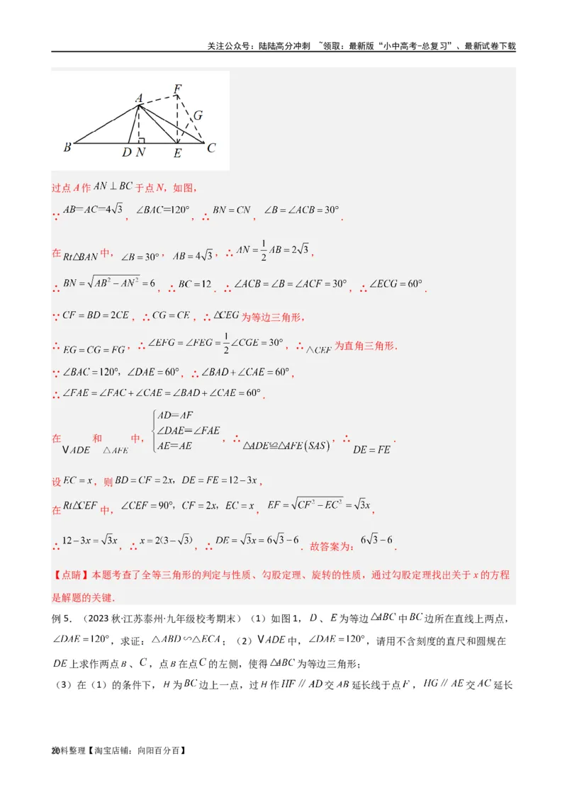 专题16全等与相似模型-半角模型（解析版）_02中考总复习（2026版更新中）_02-数学-中考总复习_2024年中考复习资料_专项复习资料_答案解析版