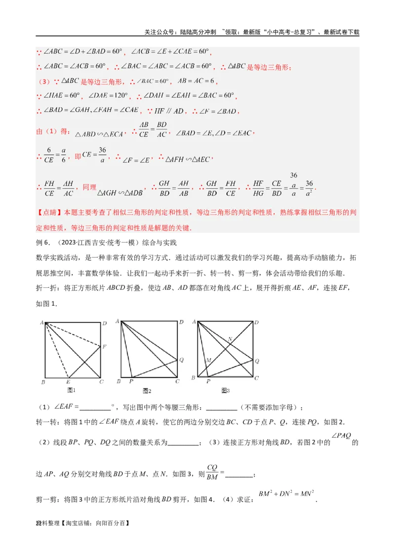 专题16全等与相似模型-半角模型（解析版）_02中考总复习（2026版更新中）_02-数学-中考总复习_2024年中考复习资料_专项复习资料_答案解析版