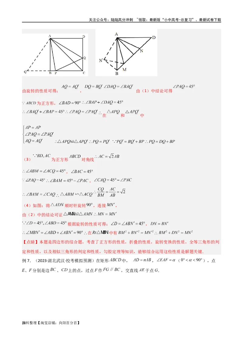 专题16全等与相似模型-半角模型（解析版）_02中考总复习（2026版更新中）_02-数学-中考总复习_2024年中考复习资料_专项复习资料_答案解析版