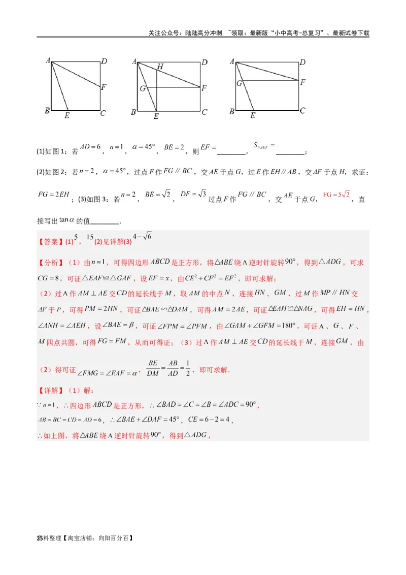 专题16全等与相似模型-半角模型（解析版）_02中考总复习（2026版更新中）_02-数学-中考总复习_2024年中考复习资料_专项复习资料_答案解析版
