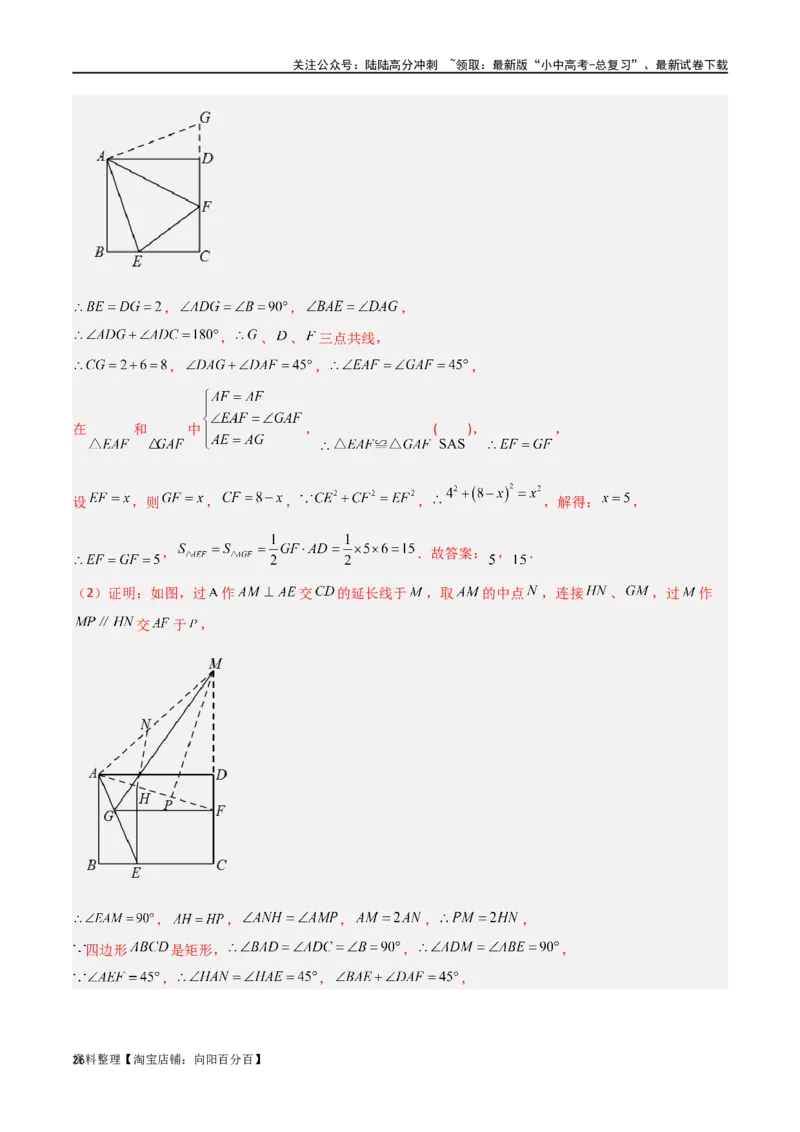 专题16全等与相似模型-半角模型（解析版）_02中考总复习（2026版更新中）_02-数学-中考总复习_2024年中考复习资料_专项复习资料_答案解析版