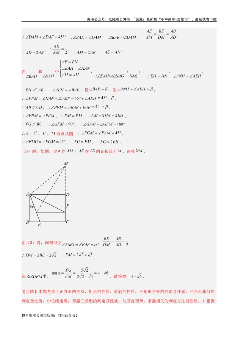 专题16全等与相似模型-半角模型（解析版）_02中考总复习（2026版更新中）_02-数学-中考总复习_2024年中考复习资料_专项复习资料_答案解析版