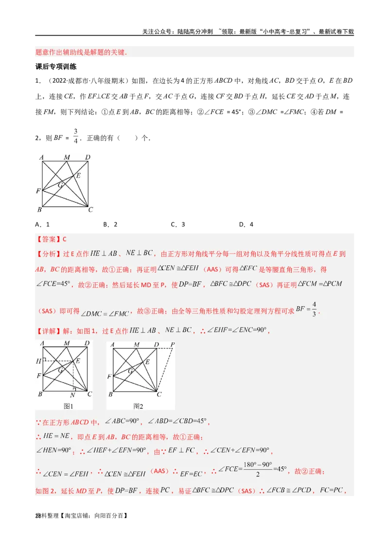 专题16全等与相似模型-半角模型（解析版）_02中考总复习（2026版更新中）_02-数学-中考总复习_2024年中考复习资料_专项复习资料_答案解析版