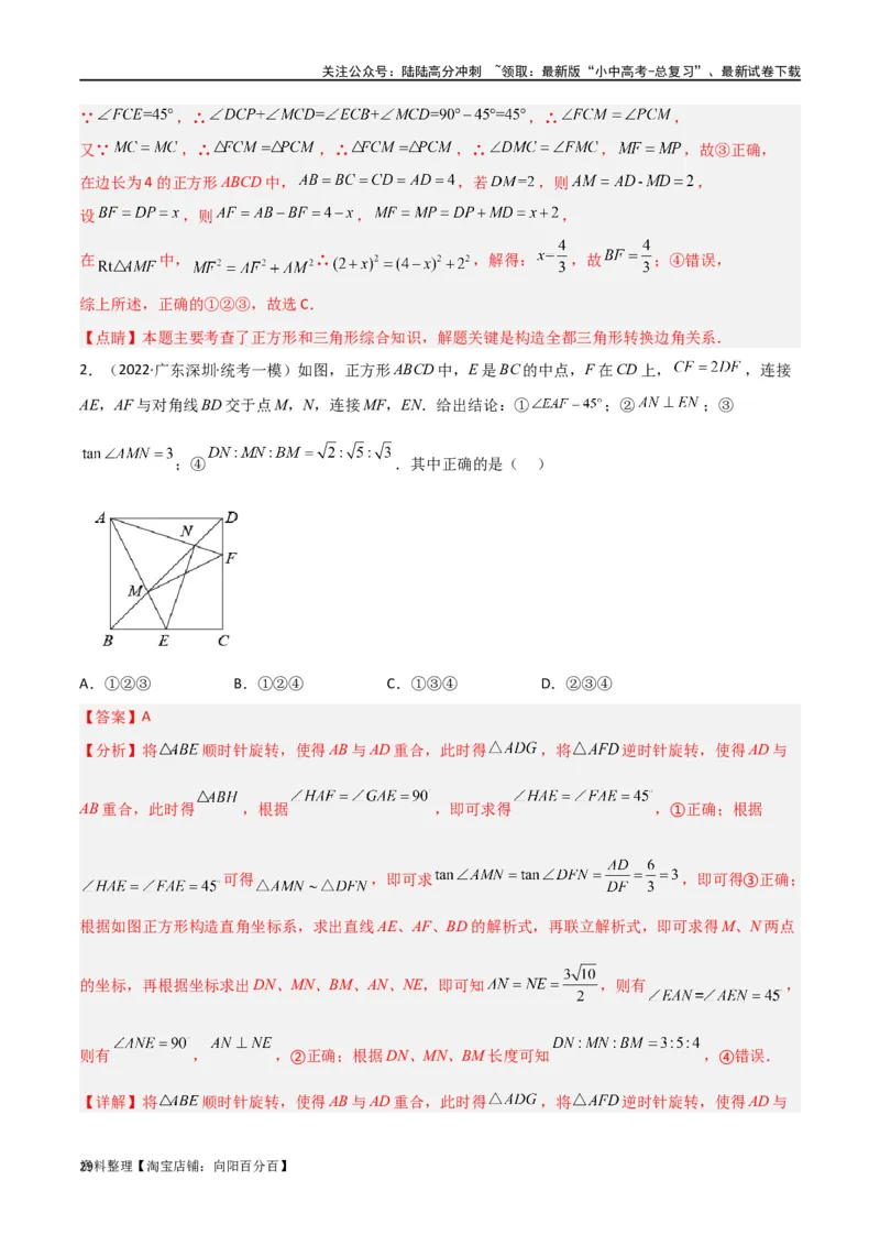 专题16全等与相似模型-半角模型（解析版）_02中考总复习（2026版更新中）_02-数学-中考总复习_2024年中考复习资料_专项复习资料_答案解析版